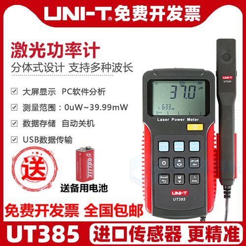 优利德UT385激光功率计激光笔实验室激光设备测试高精度功率表