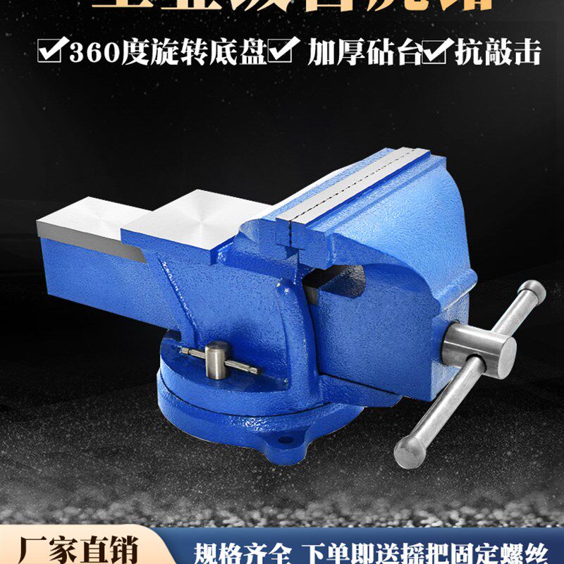 重型8寸旋转全钢台虎钳工业级家用5寸加重台钳平口钳带砧台工作台