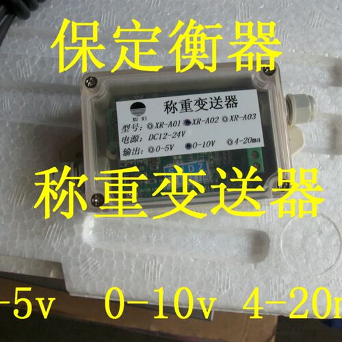 港衡称重传感器信号变送器0-10v压力放大器4-20ma配料0-5v模拟PLC