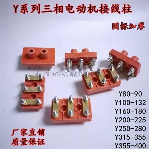 三相电机接线柱Y90132160200280315电机国标加厚接线端子接线盒