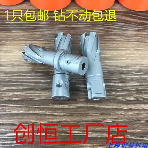日东磁力钻LO-3550卧式磁座钻 空心钻头 吸铁钻钻头钢板钻头22 24