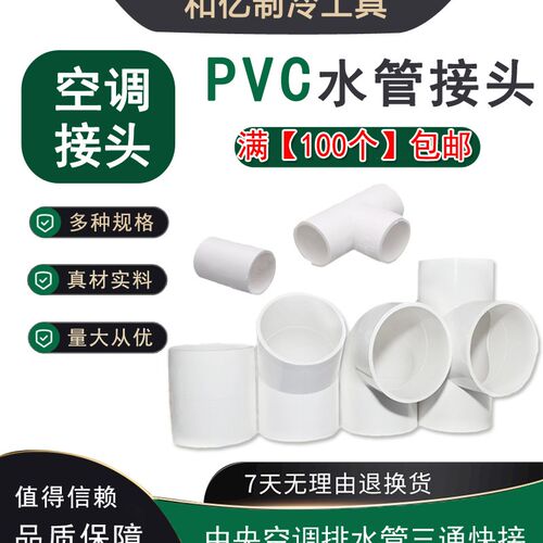 中央空调排水管接头PVC弯头 25MM直接 32转25MM三通快接PVC胶水