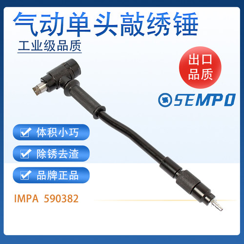 气动敲锈锤SP-S2手持式敲锈机工业船舶除锈除漆工具船用IMPA59038
