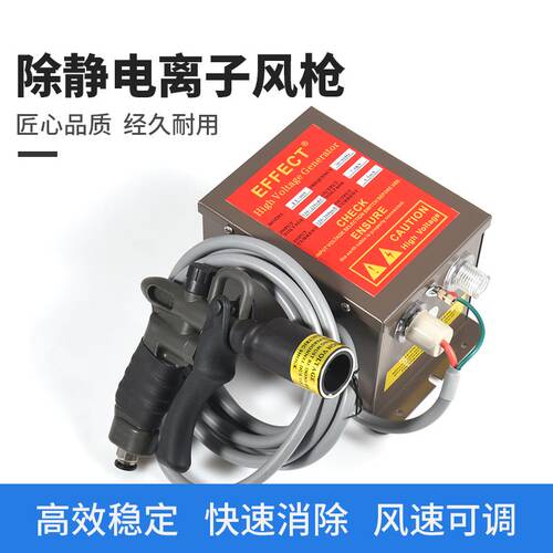 EFFECT静电除尘枪手动除尘离子风枪离子无电击吹尘气枪静电枪