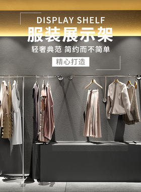 服装店展示架女装店货架挂衣杆陈列架落地货架上墙不锈钢挂衣架