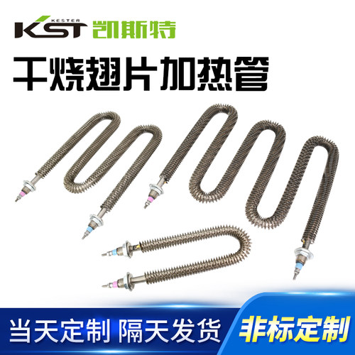 U型翅片加热管烘箱烘干机干烧发热管翘片发热棒负载散热片电热管