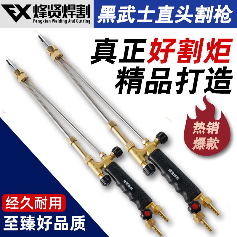 烽贤焊割G01-30 100型射吸式直嘴直头割炬氧气割枪黑武士割刀割把