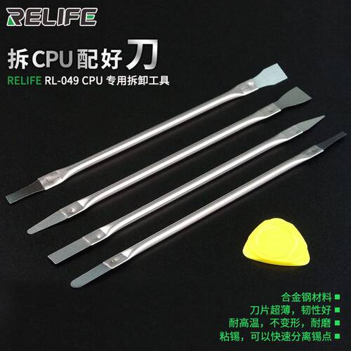 手机液晶芯片CPU翘刀 撬棒 平板笔记本液晶IC CPU分离分层除胶刀