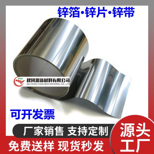 高纯锌箔 锌片锌皮锌带锌板 科研实验用锌箔 厚度0.01mm-2mm 锌片