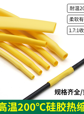 硅胶热缩管 黄色 耐高温耐腐蚀  硅橡胶热收缩管 柔软 多种规格