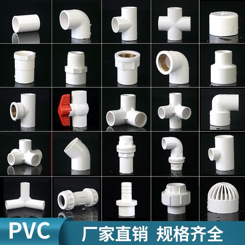PVC水管配件给水管弯头立体三通四通直通鱼缸上下水接头塑料胶粘
