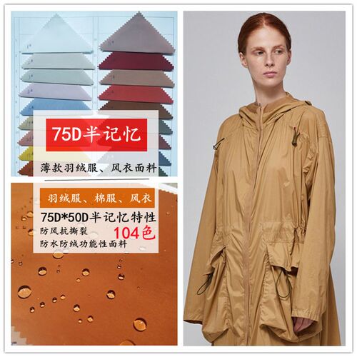 纯色新款微厚黑色风衣【75D半记忆】防水防风外套装布料羽绒服面
