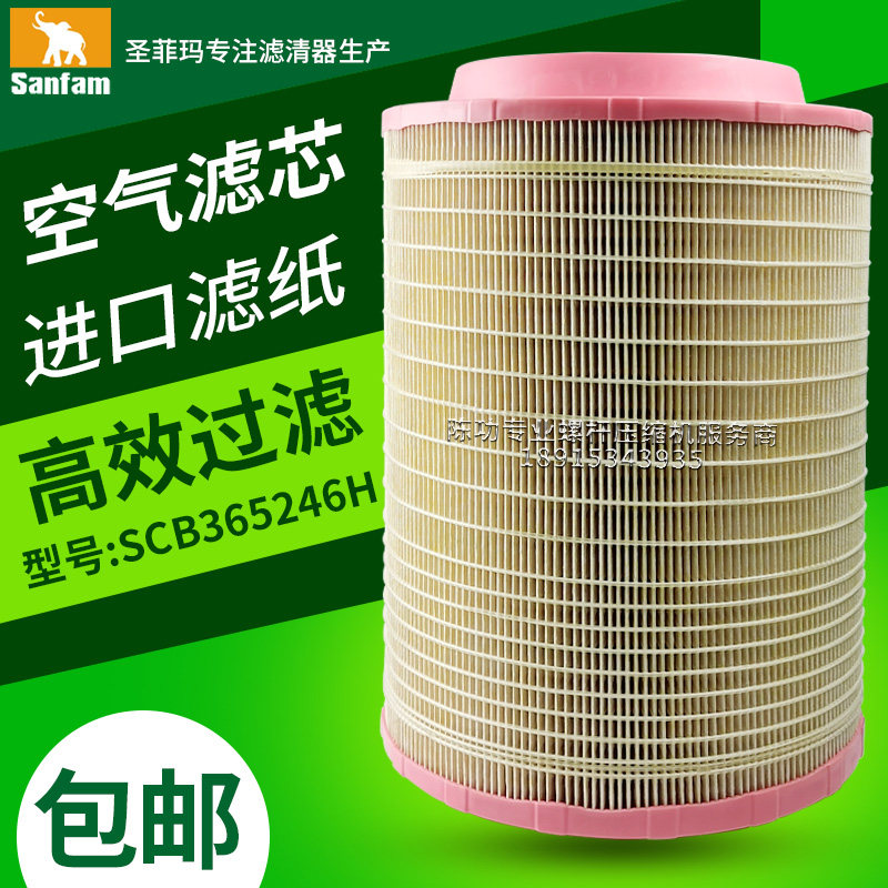 圣菲玛原装空气过滤器SCB365246H空滤空压机空气滤清器空滤芯现货