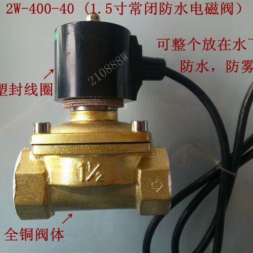 2W400-40 220V 1寸半防水水阀 1.5寸防水电磁阀 2A-40 喷泉室外用