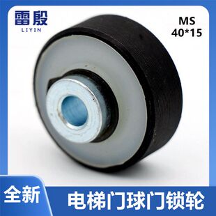 适用快速货梯门球 易升门球江南快递电梯门锁轮 MS门球门锁配件