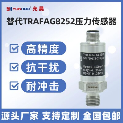 替代TRAFAG8252.84.2517 压力传感器0-400bar 4-20mA 压力变送器