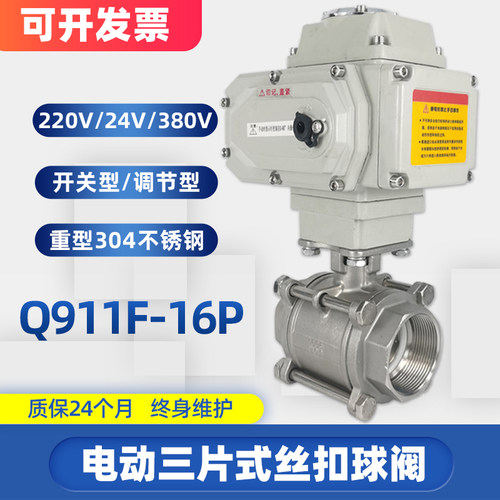 电动不锈钢丝扣球阀 Q911F-16P 三片式高温调节球阀dn25 32 40 50