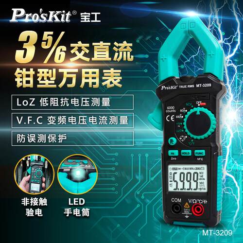 台湾宝工MT-3209数字交直流钳型万用电表钳表电流表真有效值钳形