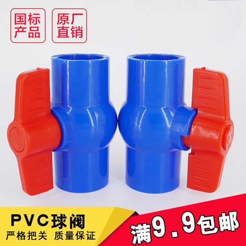 PVC球阀 阀门 开关 螺口 给水管20 25 32 40 50 63 75 90 110 160