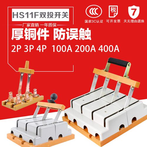 HS11F倒顺双投刀开关 闸刀 隔离开关 双向切换100A 200A 400A 3P