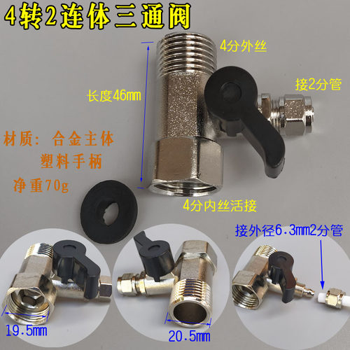 4分阀门水开关球阀4分3通净水器4转2分进水一体三角阀外牙水清心