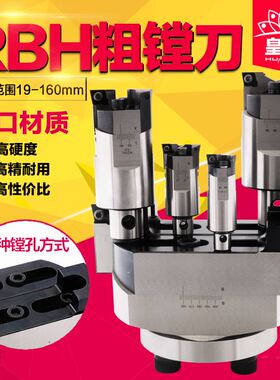 台湾双刃粗镗头RBH可调式粗镗刀RBH25/32/40/52/68及各类粗镗刀柄