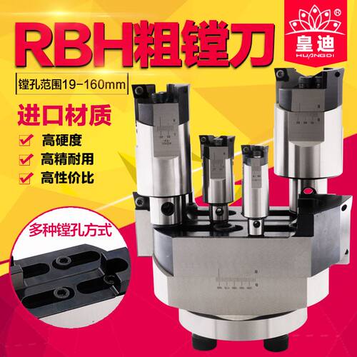 台湾双刃粗镗头RBH可调式粗镗刀RBH25/32/40/52/68及各类粗镗刀柄