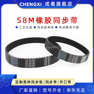 橡胶同步带 STD S8M 3392 3400 3440 3600 3680 3720 3800 3904