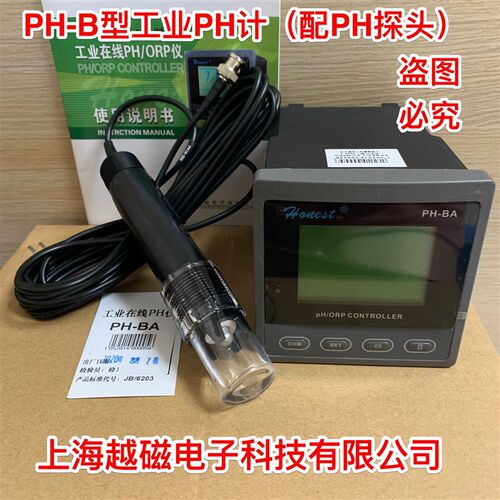 上海诚磁 PH-BA型PH计 锑型电极,5m线,污水用PH计 可开票