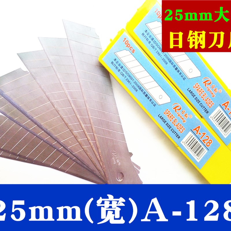 日钢 美工刀片 加宽刀片 壁纸刀片 大号美工刀刀片 宽25mm