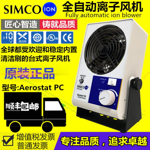 日本SIMCO PC离子风机高性能除静电离子风机台式防静电离子吹风机