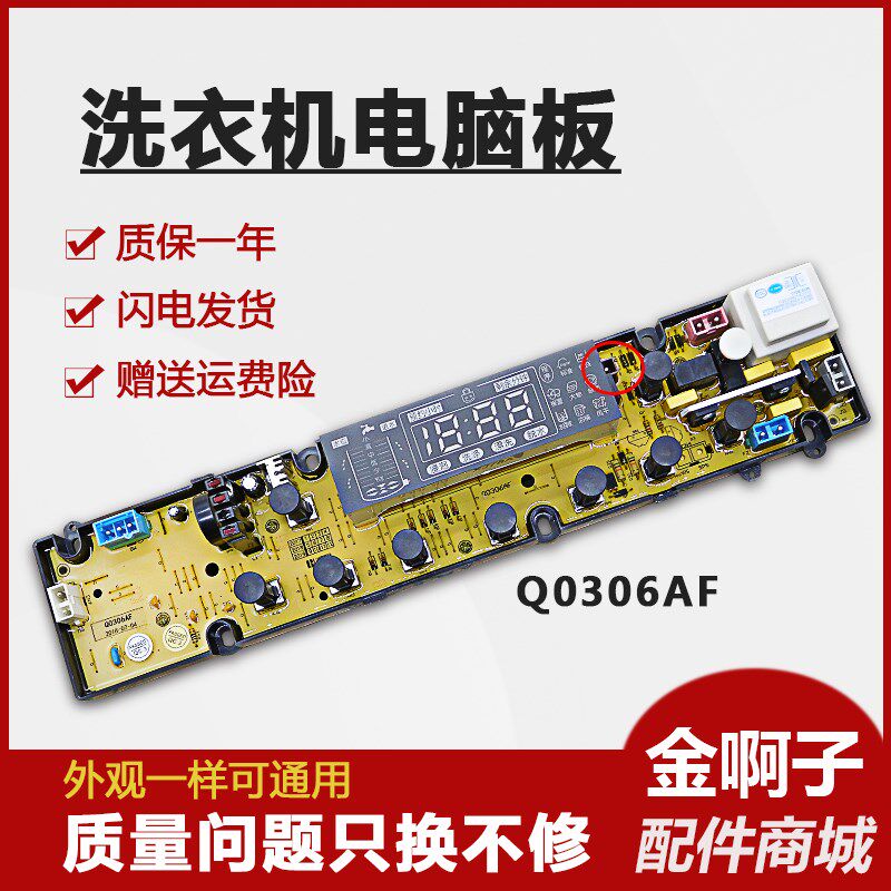 Q0306AF新乐洗衣机电脑板Q0219A XQB70-60623PE XQB60一60523ZE