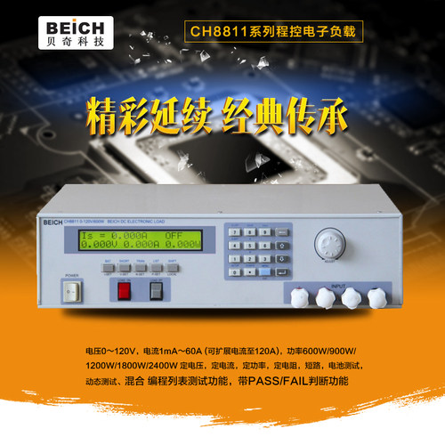 贝奇CH8811/CH8812/CH8813/CH8821/CH8822程控直流电子负载