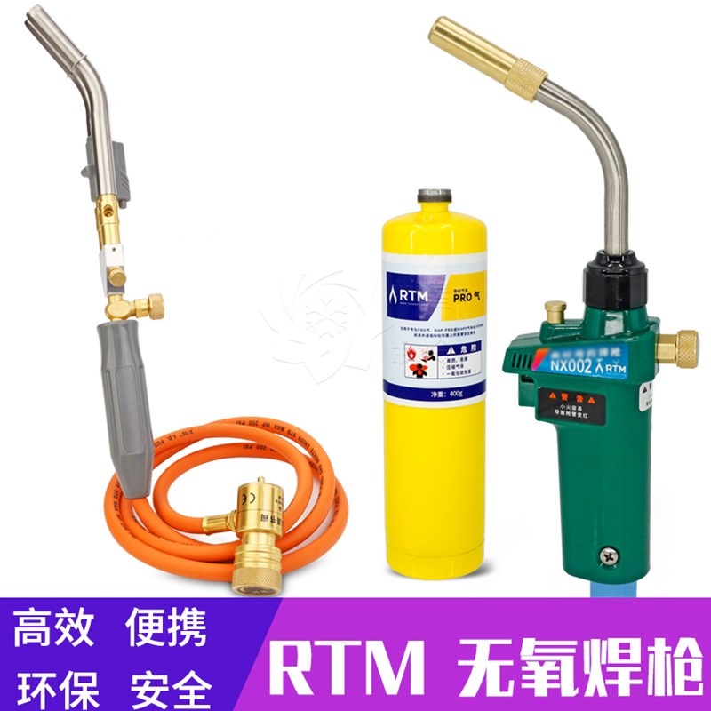 NX便携式RTM无氧双管焊枪MAPP焊接工具铜管金属烧焊电子打火焊炬图片