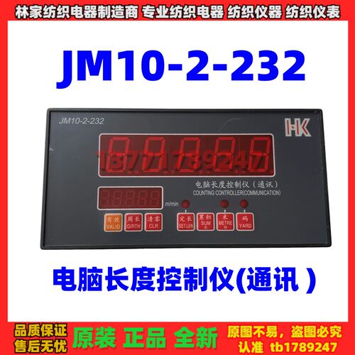 JM10-2-232电脑长度控制仪(通讯) JM10-2电脑长度控制仪 计米器