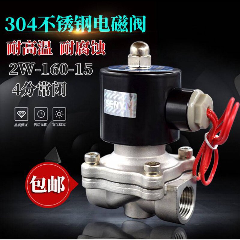 4分高温电磁阀 304不锈钢电磁阀220V2W160-15B DN15 耐腐蚀电磁阀