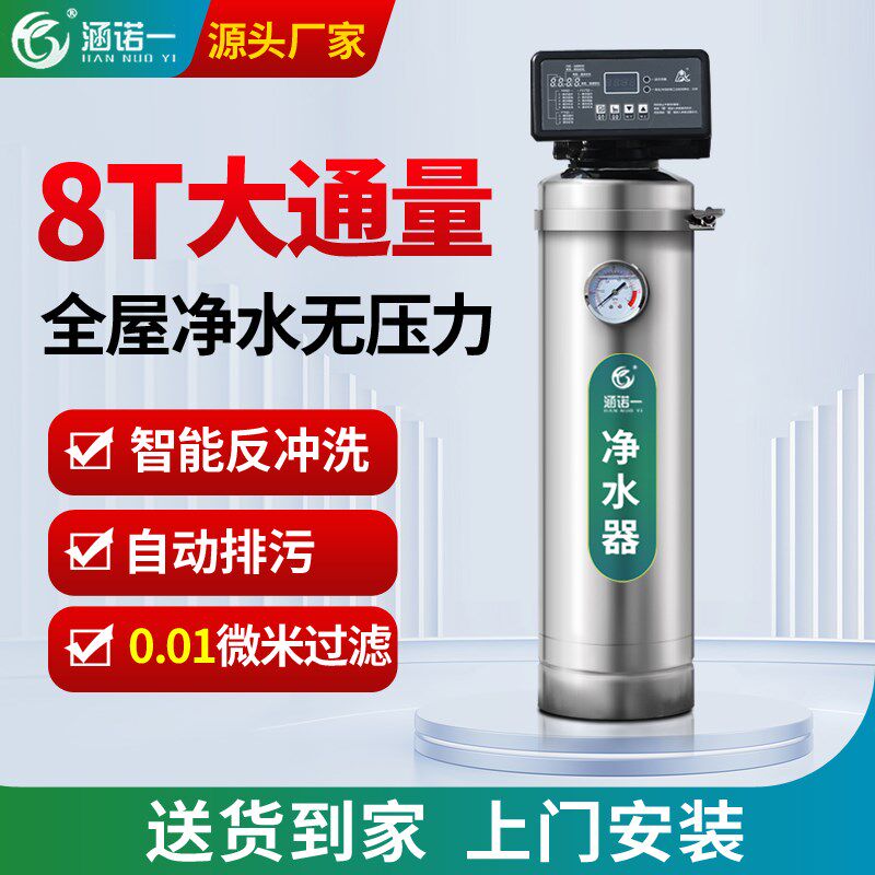 智能全屋净水系统家用别墅自来水中央净水器机全自动反冲洗过滤器
