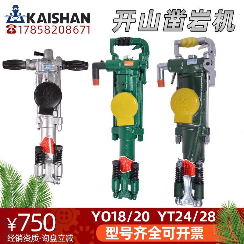 开山牌YT24凿岩机气腿式破碎机气动手持式风炮机开山钻机风钻钻机