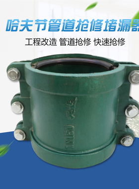 DN15-600哈夫节管道抢修器补漏器 补漏卡子 抱箍 快速接头 堵漏器