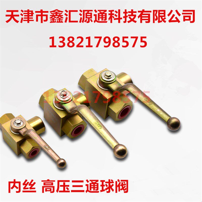 高压液压三通球阀KHB3K BKH3K 2分3分4分6分1寸1寸2 1寸半2寸