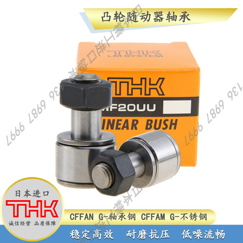 日本THK凸轮随动器轴承 CFFAN6-12 CFFAM6-12