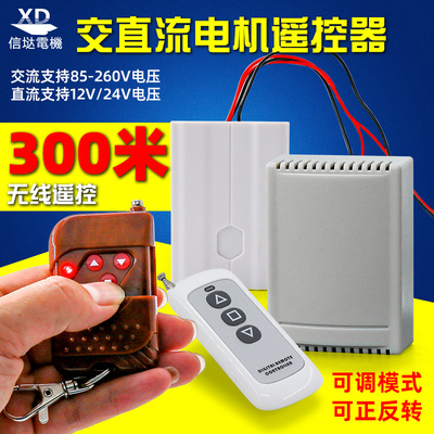 控制板开关遥控DC12V/24V无线控制器ZK2LM交直流电机遥控器AC220V