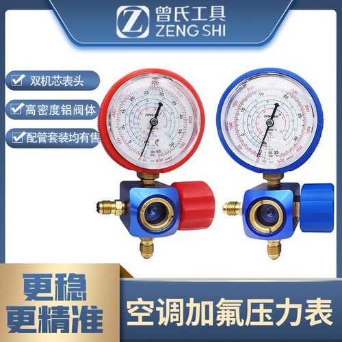曾氏R22/R134a/R410a冷媒汽车加氟表雪种压力表冷媒空调加氟工具