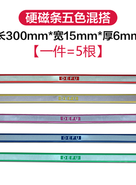 彩色白板磁条磁性贴长条形白板黑板磁扣磁铁磁扣磁贴条强力吸铁石