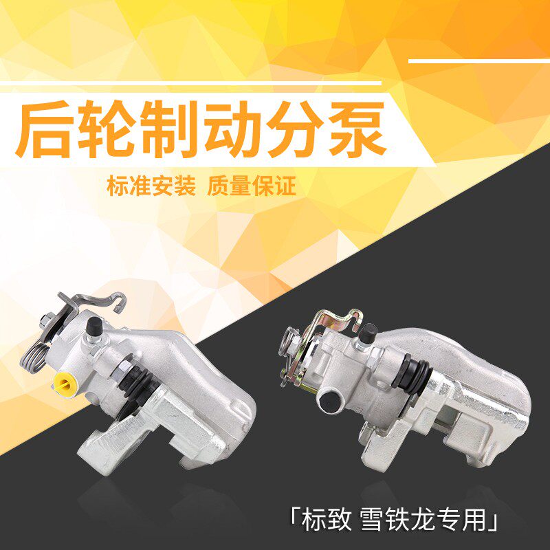 适配标致307世嘉408凯旋308标志301 2008后刹车 后轮制动分泵配件