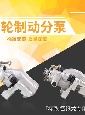 适配标致307世嘉408凯旋308标志301 2008后刹车 后轮制动分泵配件