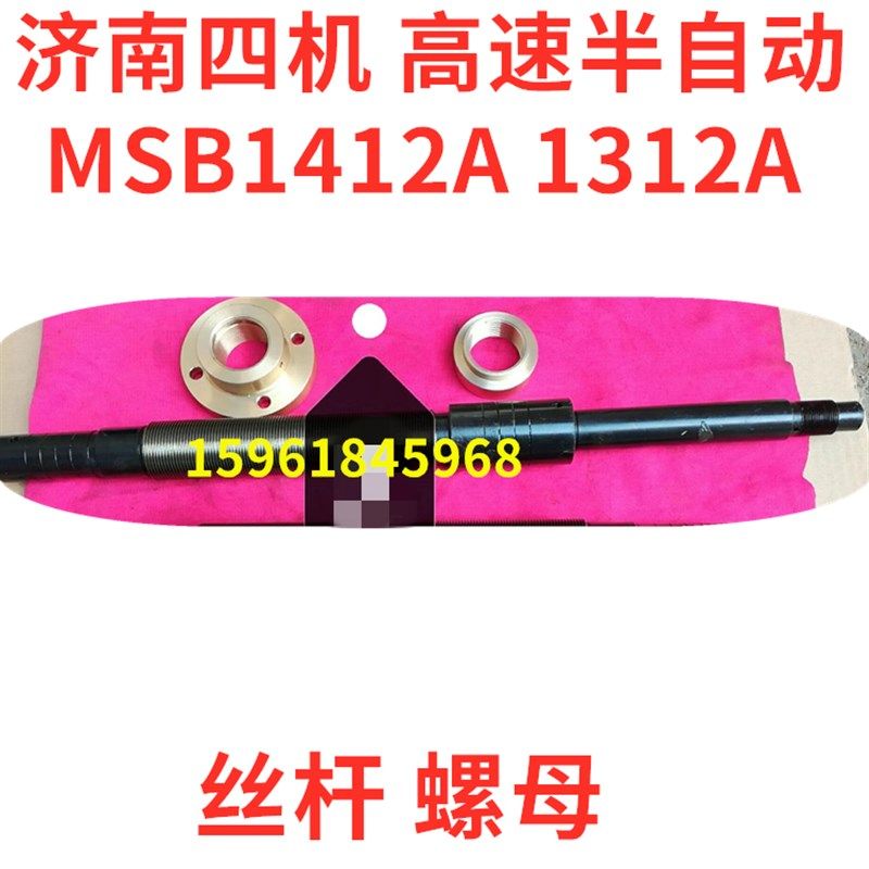 济南四机数控机床MSB1312A 1412A高速半自动横砂轮进给丝杆 螺母