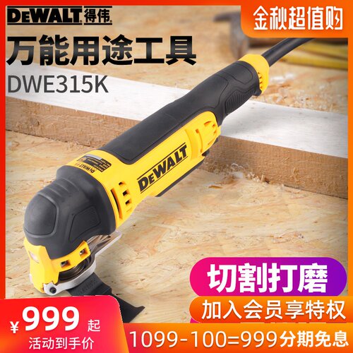 DEWALT得伟万用宝电动多功能机小型切割机角磨机DWE315砂磨机电锯