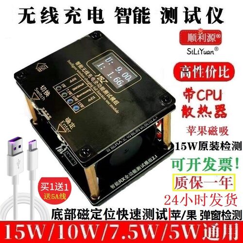 顺利源QI无线充检测仪器老化仪器15W10W无线测试架弹窗检测试设备