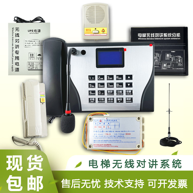 电梯无线对讲系统/五方三方对讲4G/5G主机/分机UPS电源天线通话器